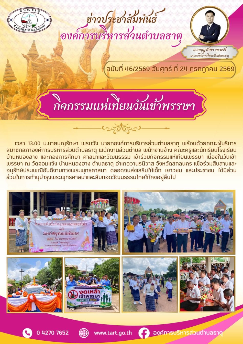 กิจกรรมแห่เทียนวันเข้าพรรษา ประจำปีงบประมาณ พ.ศ.2569