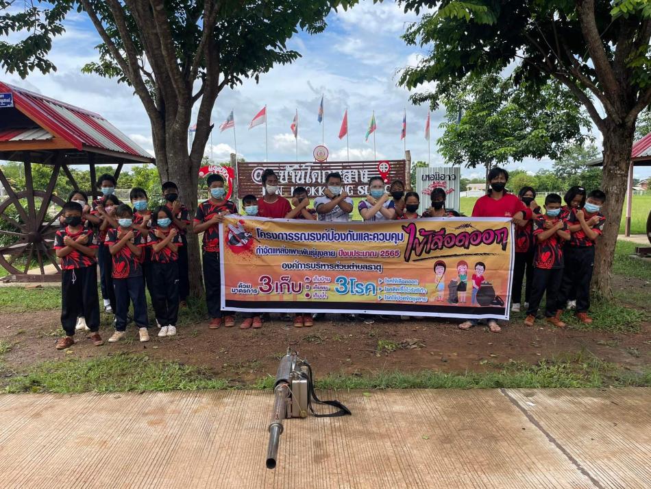 การออกพ่นหมอกควันและรณรงค์ป้องกันโรคไข้เลือดออก