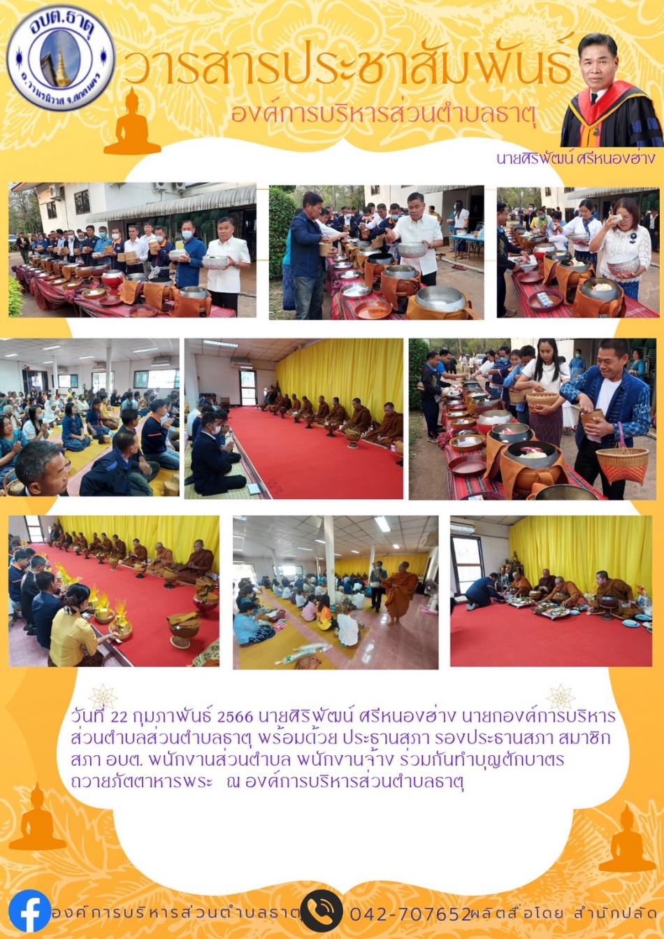 ทำบุญตักบาตรถวายภัตตาหารพระ