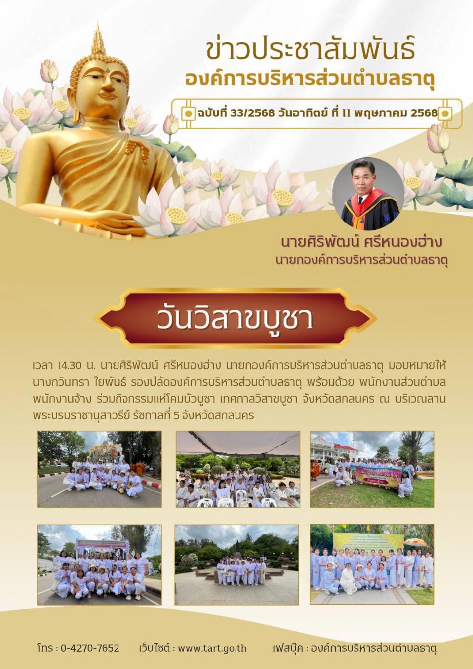 กิจกรรมวันวิสาขบูชา